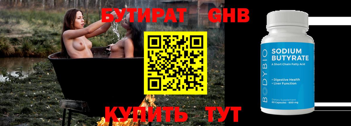БУТИРАТ буратино Зеленодольск
