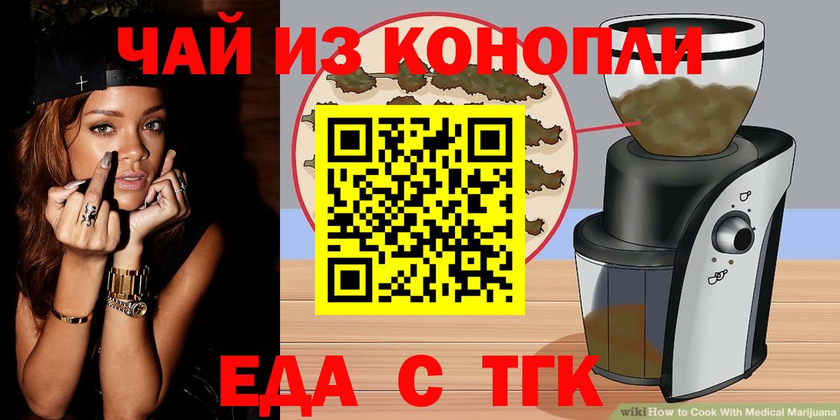 Еда ТГК марихуана  Вход с VPN  Зеленодольск 