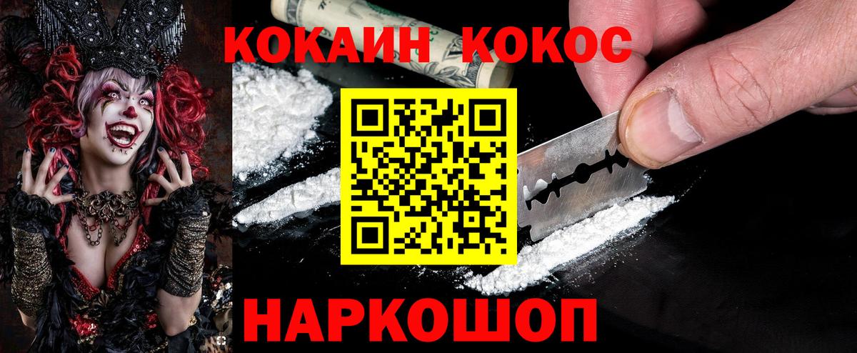 Кокаин 97% Зеленодольск