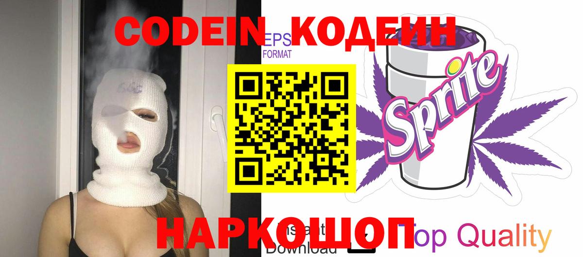 Зеленодольск  Кодеин напиток Lean (лин)  Кодеин Purple Drank  Вход с VPN 