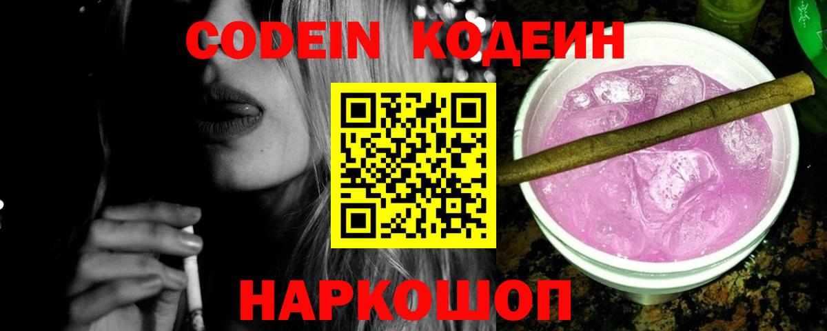 Кодеиновый сироп Lean напиток Lean (лин) Зеленодольск