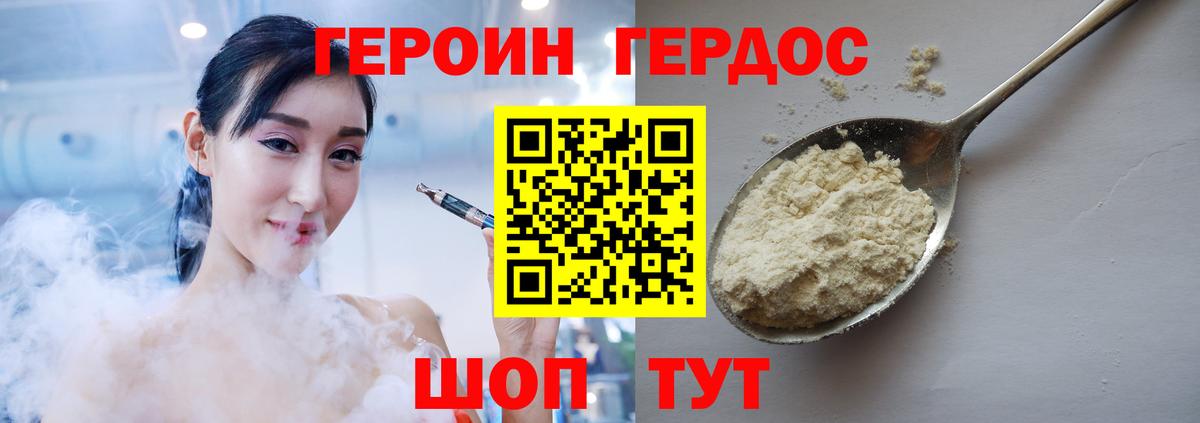 ГЕРОИН хмурый Зеленодольск