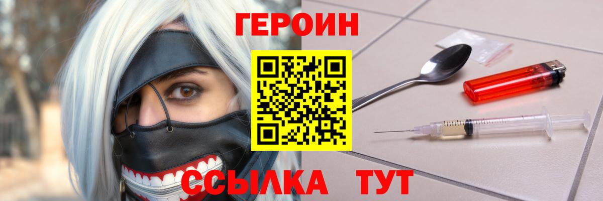 ГЕРОИН Heroin  Вход с VPN  ГЕРОИН  Зеленодольск 